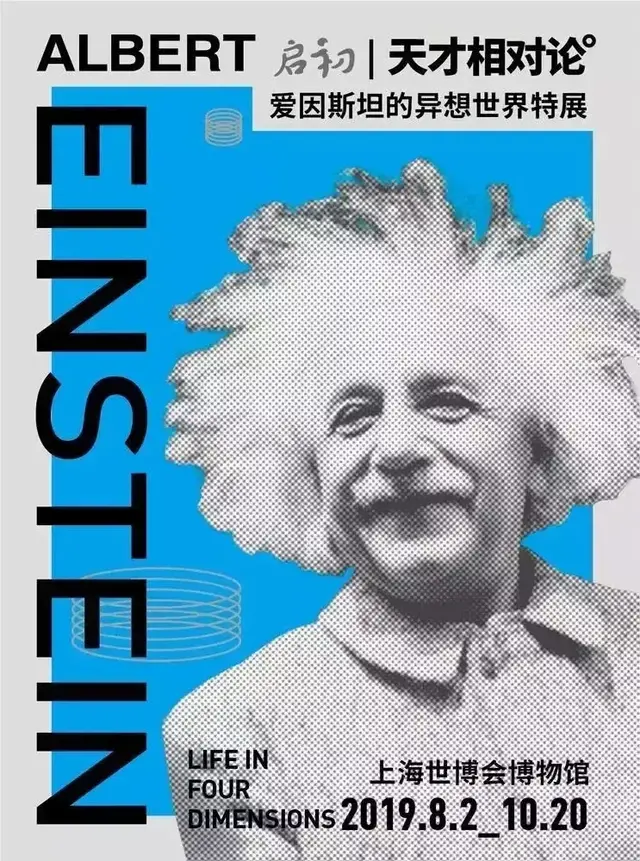 一周设计资讯 丨 爱因斯坦的异想世界特展亮相上海世博会博物馆