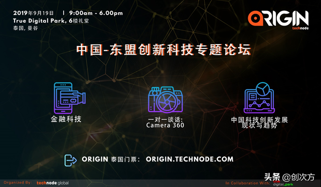 ORIGIN2019泰国落地曼谷，探讨东盟市场与中国技术趋势