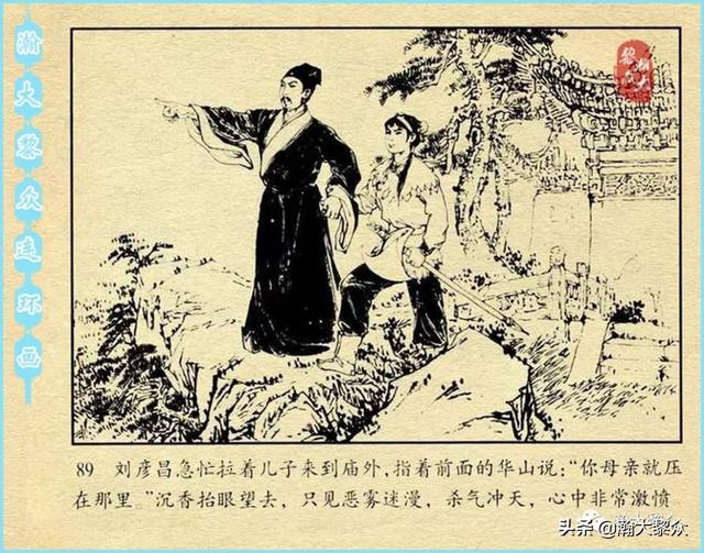 (二）中国民间神话故事连环画《宝莲灯》雷金池绘画