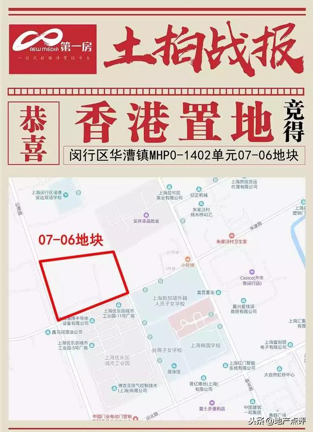 29亿抄底！Costco超市旁双宅地，今日成功出让