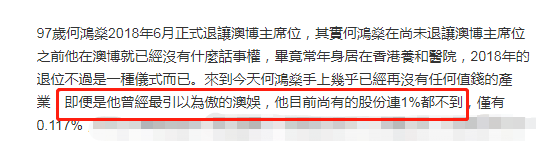 赌王没钱可分？何超琼联手新加坡富豪稳固身家，三房四房争产有限