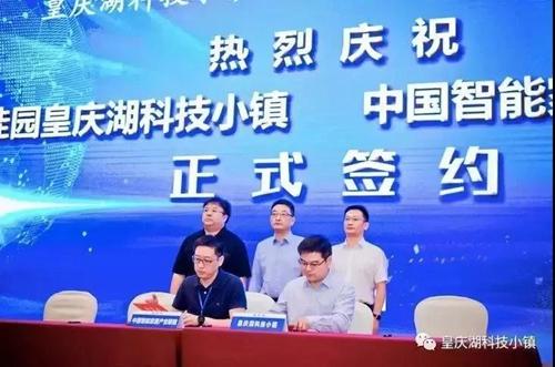 CSHIA与碧桂园正式签约，携手打造皇庆湖科技小镇