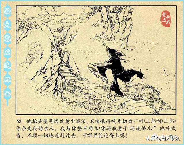 (一）中国民间神话故事连环画《宝莲灯》雷金池绘画