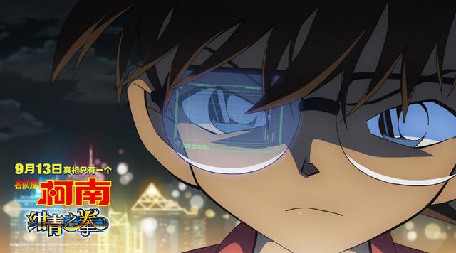 《名侦探柯南：绀青之拳》票房飘红，粉丝：他是我们永远的青春