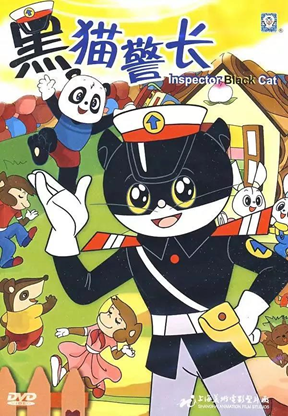 《黑猫警长》导演去世，“请看下集”成了绝唱