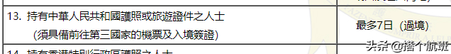 拿出你的小本本，境外转机注意事项来了