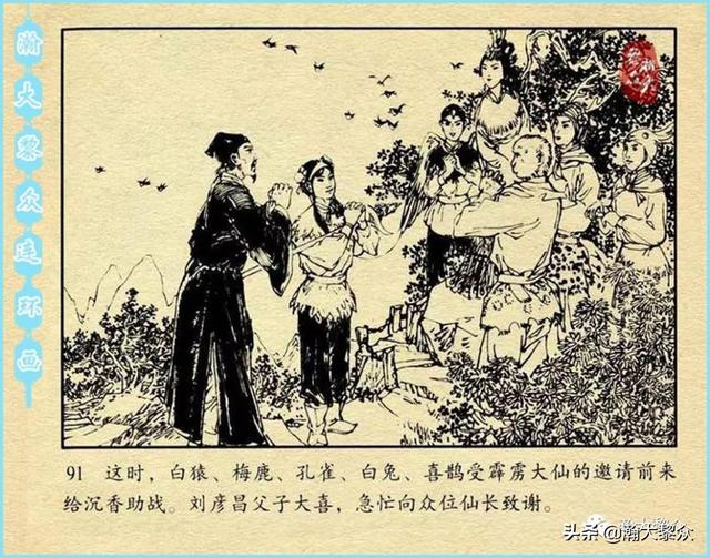 (二）中国民间神话故事连环画《宝莲灯》雷金池绘画