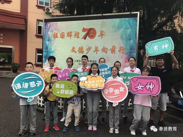 要闻 | 奉贤中小幼学生今天开学啦！“开学第一课”为伟大祖国打call ！！！