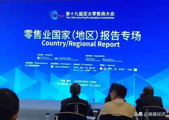 亚太零售业发展现状如何？又具有什么趋势？零售业国家（地区）报告专场做出解读