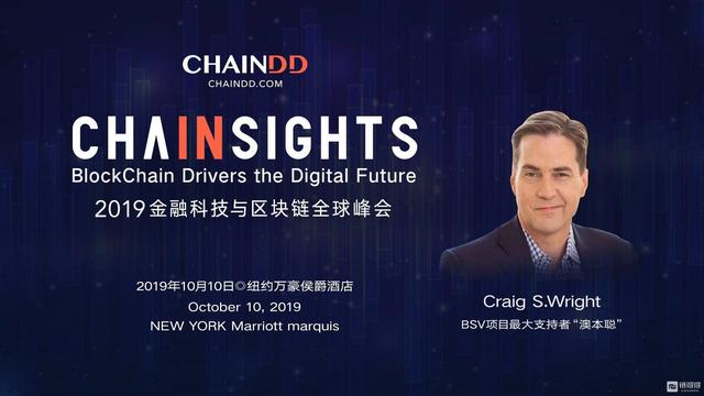 巨星云集，链得得Chainsights全球金融科技峰会首批“十大重磅嘉宾”曝光