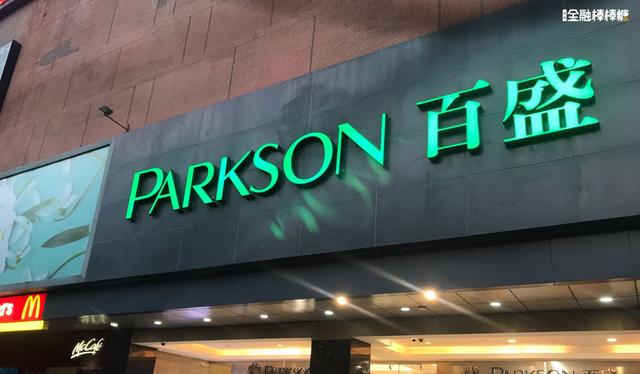 倒闭、关店、出售资产，百盛西安大撤退？