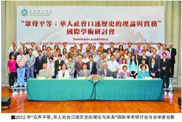 口述历史：当代澳门历史研究的重要史料