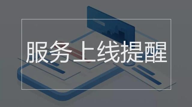 社保缴费、待遇可手机查询，10款违法有害App被点名......