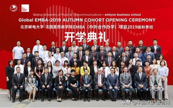 北邮大学-法国里昂商学院EMBA2019级秋季班开学典礼圆满举行