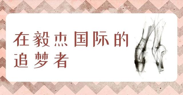 8年，他们只为把你家的孩子送上国际舞台