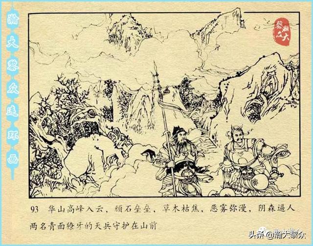 (二）中国民间神话故事连环画《宝莲灯》雷金池绘画