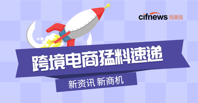 亚马逊海外购开启第六届“海外购物节”，印尼将进入海关严查期