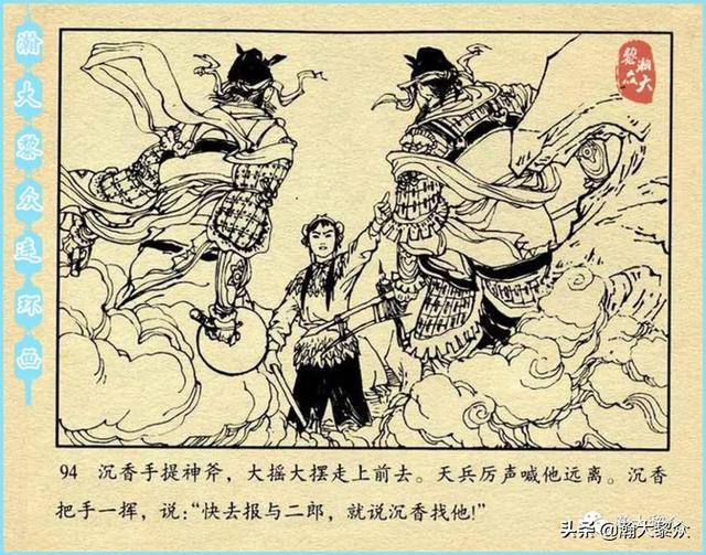 (二）中国民间神话故事连环画《宝莲灯》雷金池绘画