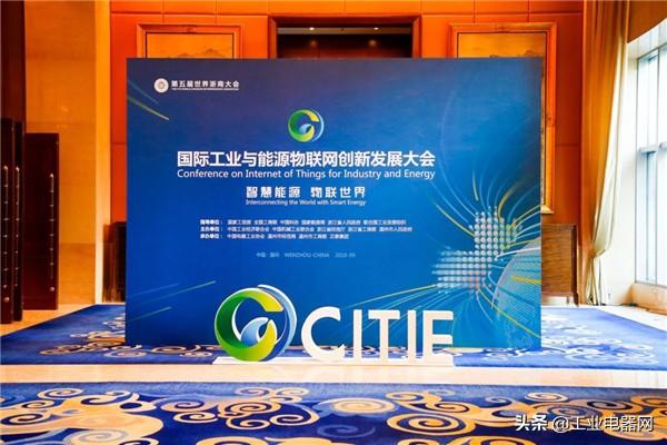 “智慧能源、物联世界”智慧能源与绿色发展论坛在温州举行