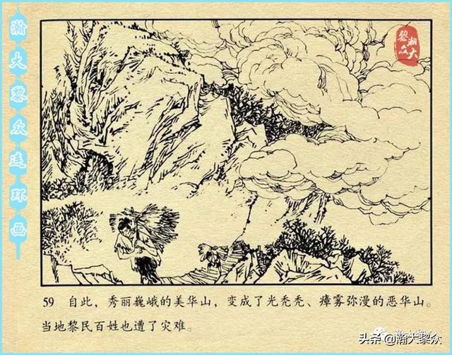 (一）中国民间神话故事连环画《宝莲灯》雷金池绘画