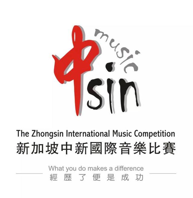 新加坡中新国际音乐比赛（黑龙江选拔赛）即将盛大启动
