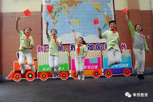 要闻 | 奉贤中小幼学生今天开学啦！“开学第一课”为伟大祖国打call ！！！