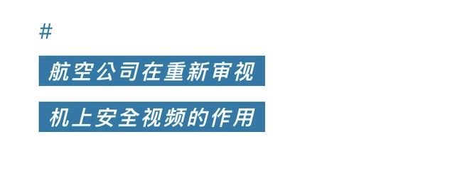 升级后的安全视频，能治好你的恐飞症吗？