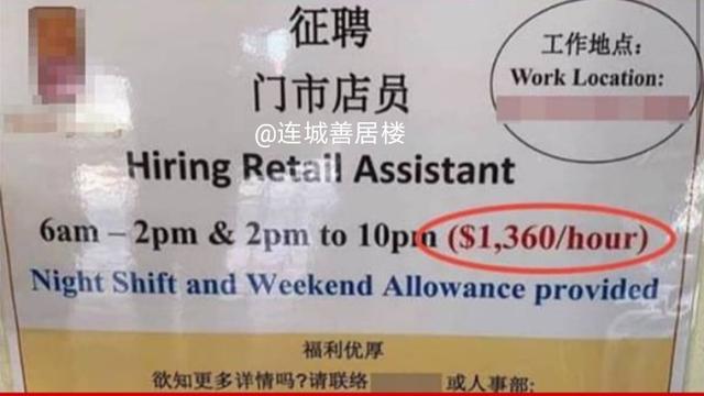 新加坡一家面包店门市时薪7100元，招聘广告网上迅速疯传