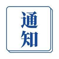 【邀请函】《新加坡调解公约》适用讲座（免费）