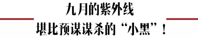 "柯南黑"竟成中秋节后流行色？看看你有同款没