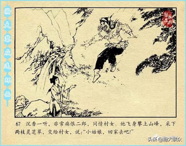 (二）中国民间神话故事连环画《宝莲灯》雷金池绘画