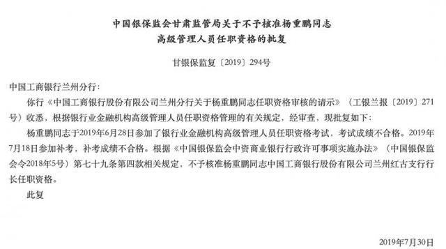 考试不及格？银行高管任职遭“滑铁卢”