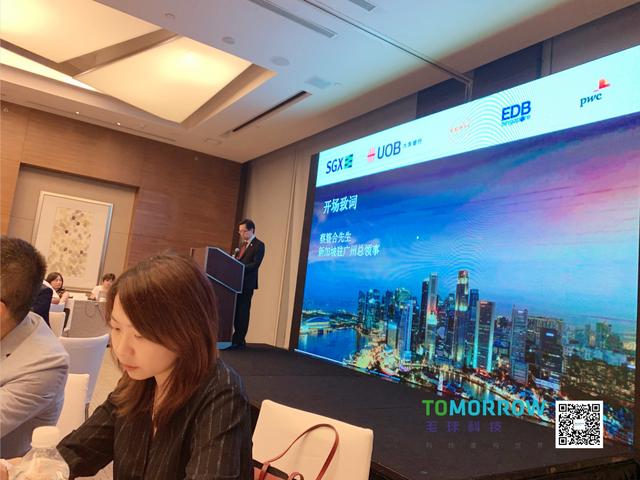 毛球科技董事长王明鎏受邀出席新加坡市场与金融联通对话会