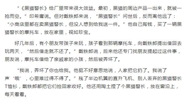 《黑猫警长》之父戴铁郎去世，生前“被退休”晚年独居