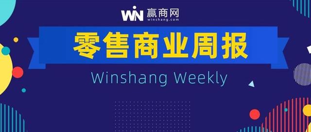 轰动魔都的Costco排队退卡、印力否认赴港上市…|赢商周报