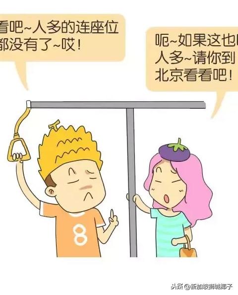 新加坡日常 Vs 中国日常