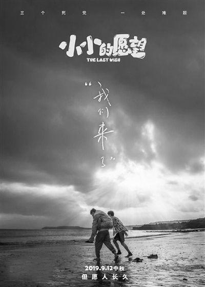 “最拥挤中秋档”变数不少“戏”最多的当属《小小的愿望》