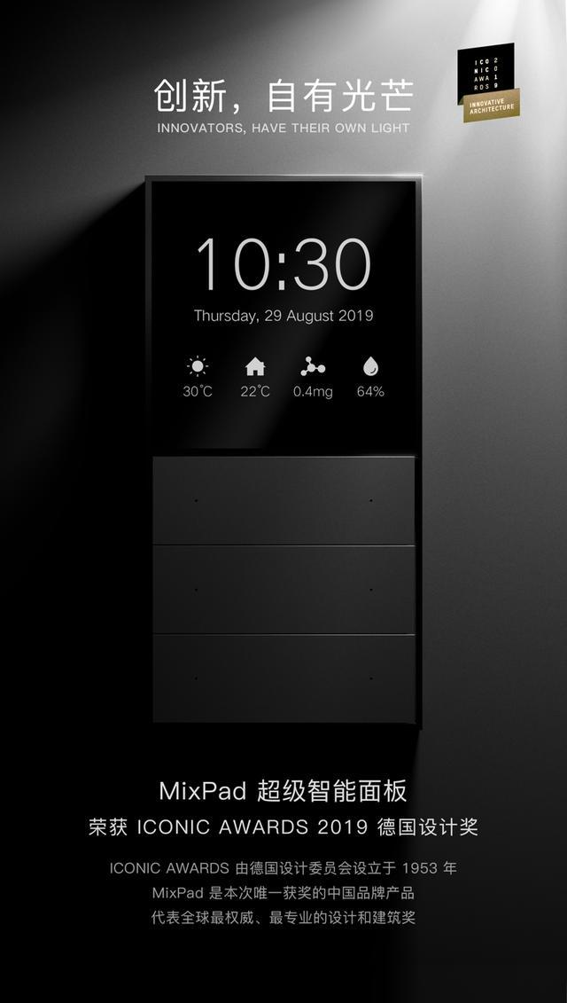 厉害，知名智能家居厂商欧瑞博喜提ICONIC AWARDS 2019德国设计奖