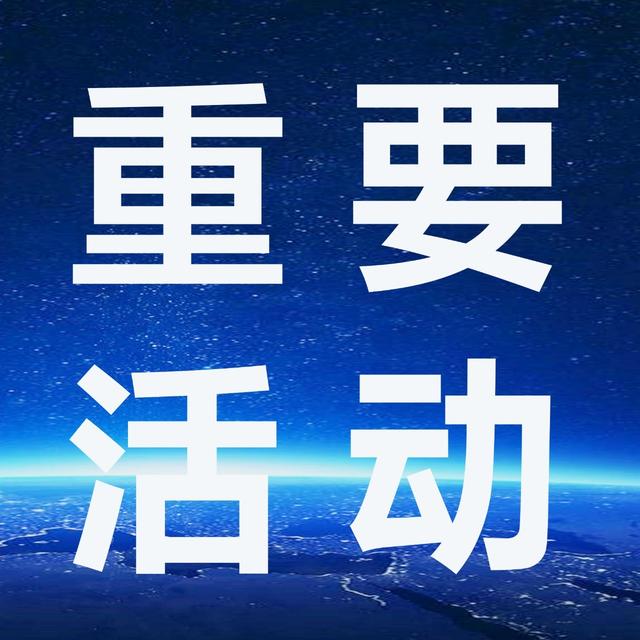 第16届中国—东盟博览会 中国—东盟商务与投资峰会重要活动初步安排(09.16更新）