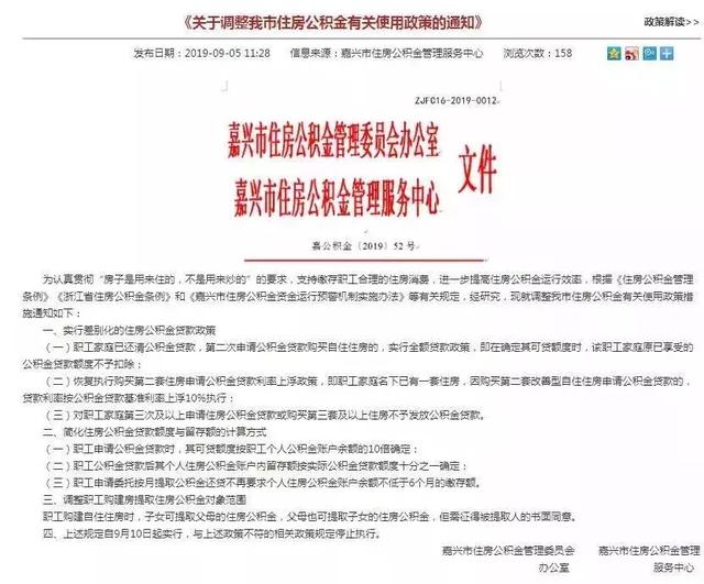 楼市浙江情报站丨高铁新城即将开建、公积金新政，有轨电车公示，这个9月嘉兴有点热闹