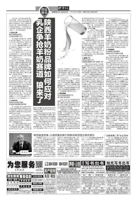 乳企争抢羊奶赛道 狼来了 陕西羊奶粉品牌如何应对