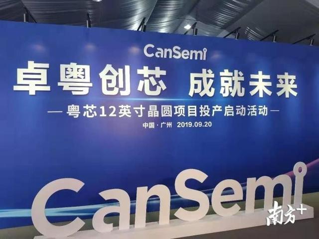 粤芯来了！世界芯片产业的“赛场”上有了新选手