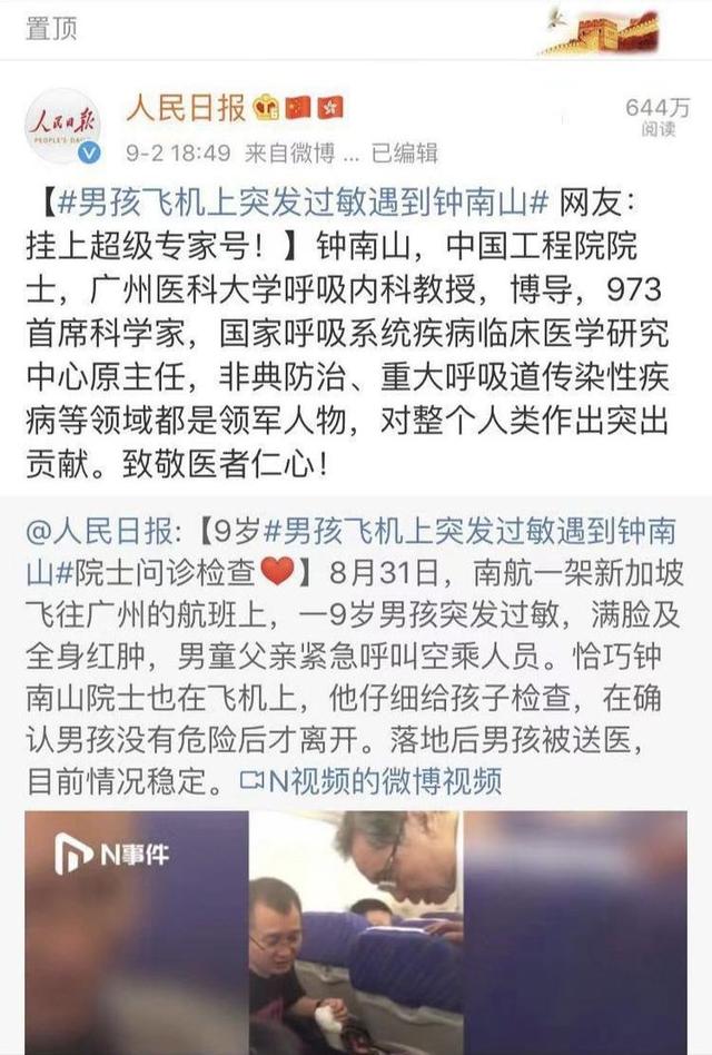 挂上超级专家号！9岁男孩突发过敏，遇到钟南山