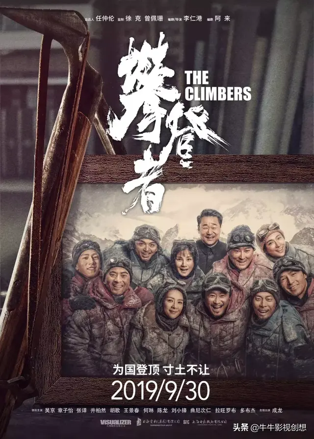 北美、英国9.30同步上映，《攀登者》冲出国门
