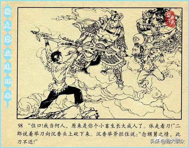 (二）中国民间神话故事连环画《宝莲灯》雷金池绘画