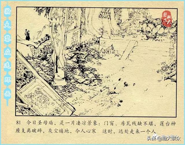 (二）中国民间神话故事连环画《宝莲灯》雷金池绘画