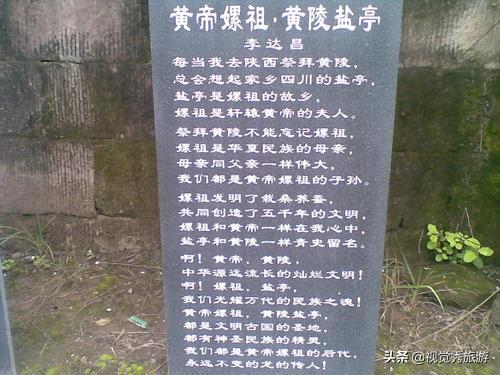 尊为先蚕，民间历祀为蚕神，行神，中华女祖第一陵，四川嫘祖陵