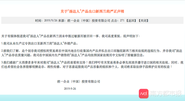 业绩“扛把子”汤达人在新西兰被召回，统一企业回应：非官方出口