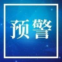 预警 | 南非、美国、泰国、新加坡、阿根廷等