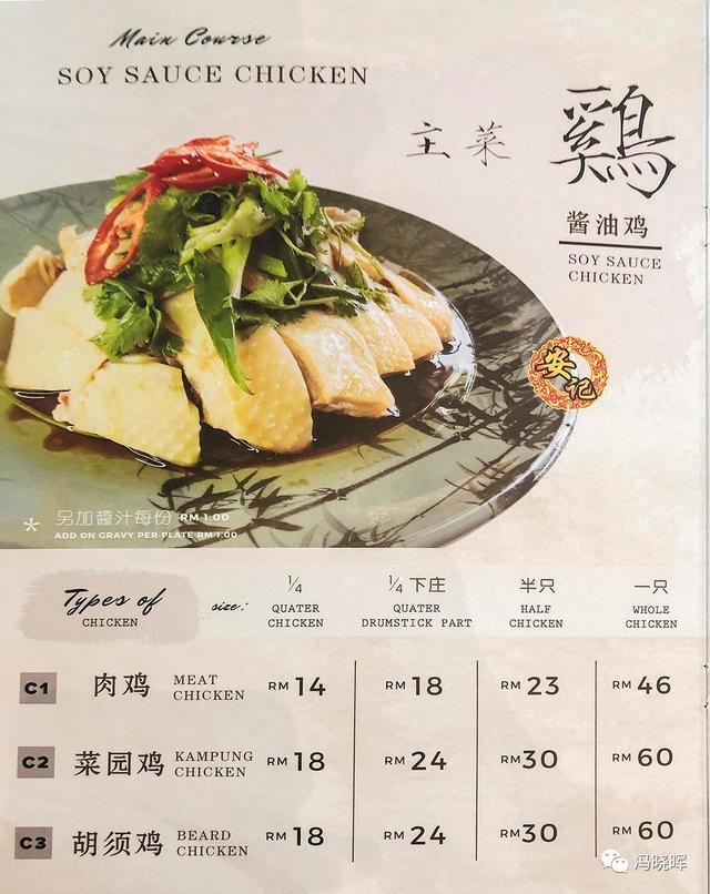 寻味中国海外篇 马来西亚怡保芽菜鸡